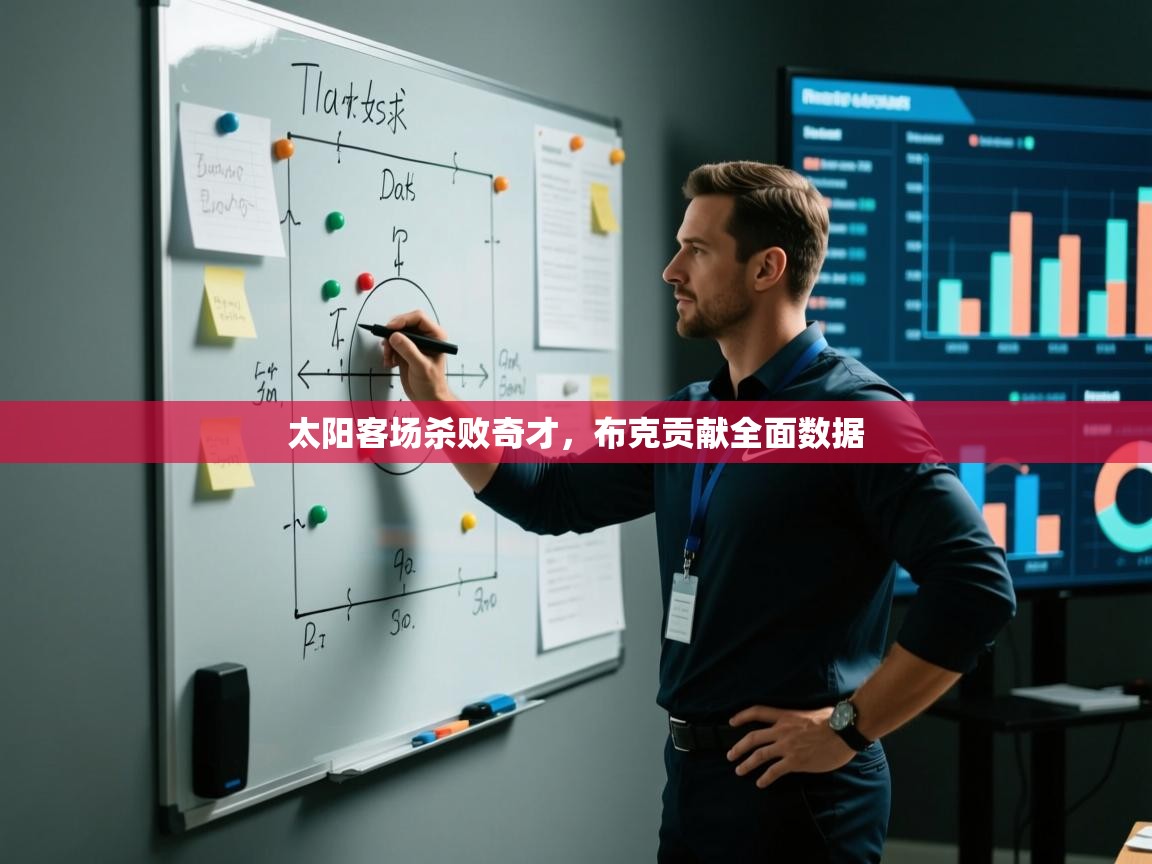 太阳客场杀败奇才，布克贡献全面数据  第2张